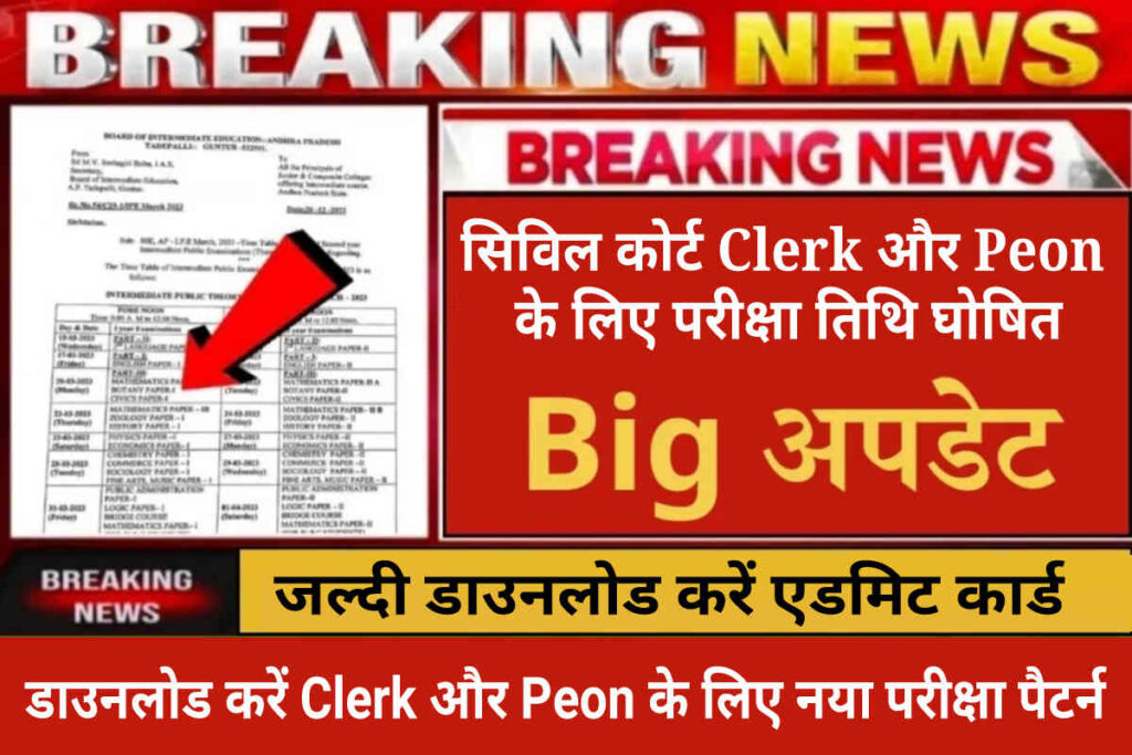 Bihar Civil Court Exam Date Clerk Peon