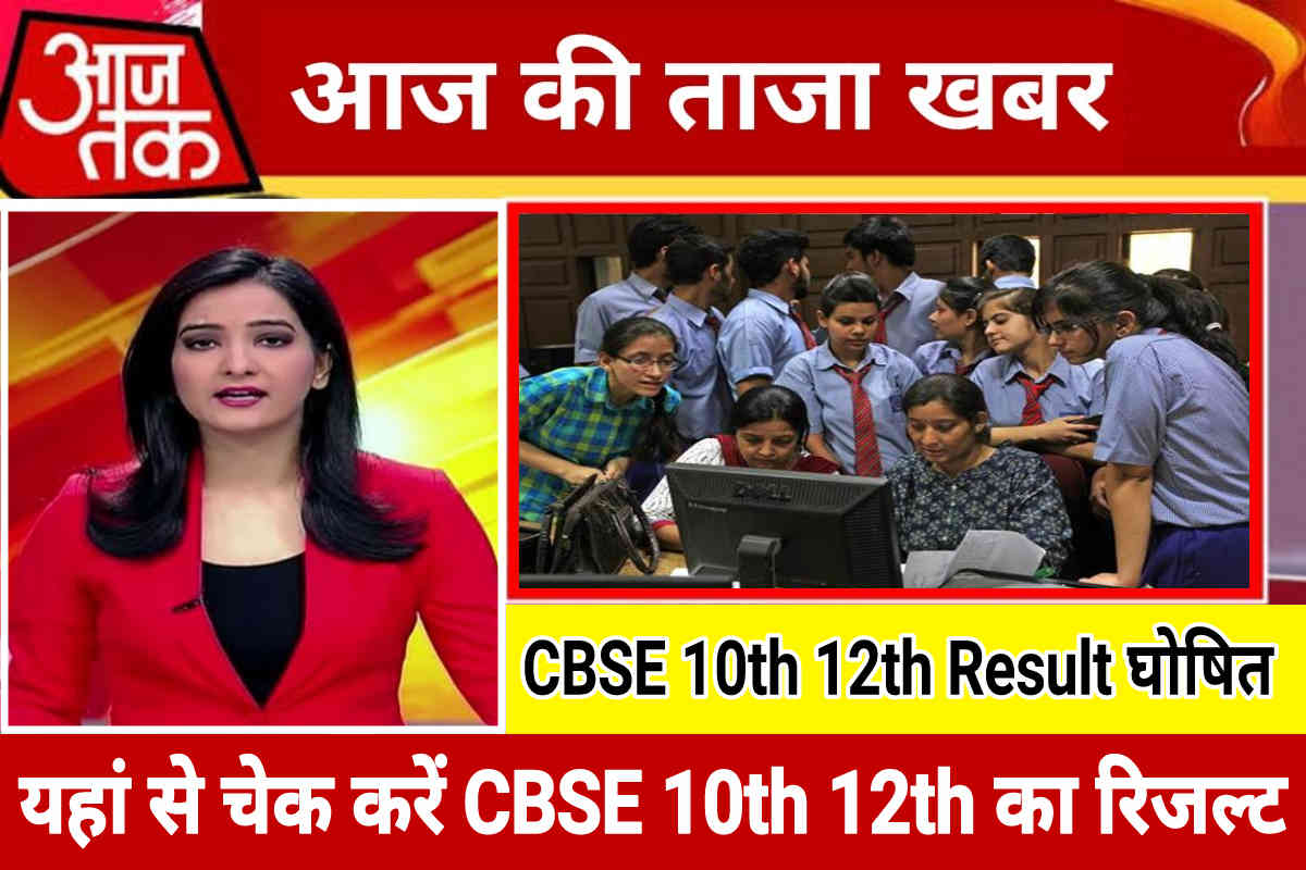 CBSE Result 2023 Live CBSE Board Class 10th 12th Result will be
