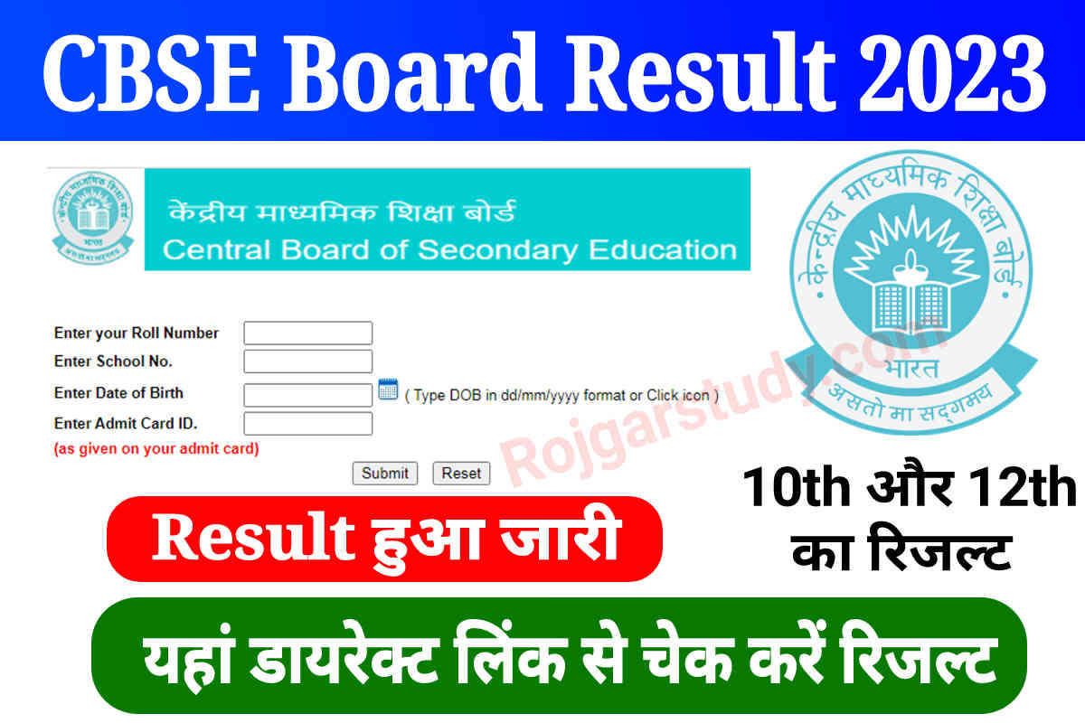 CBSE Result 2023 Direct Link: यहां देखे सीबीएसई बोर्ड 10वीं 12वीं का ...