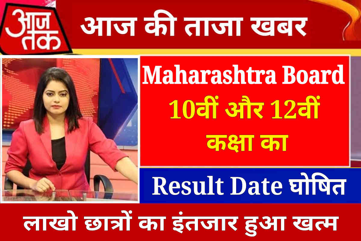 Maharashtra Board SSC Result Date Notice Maha 10th 12th Result