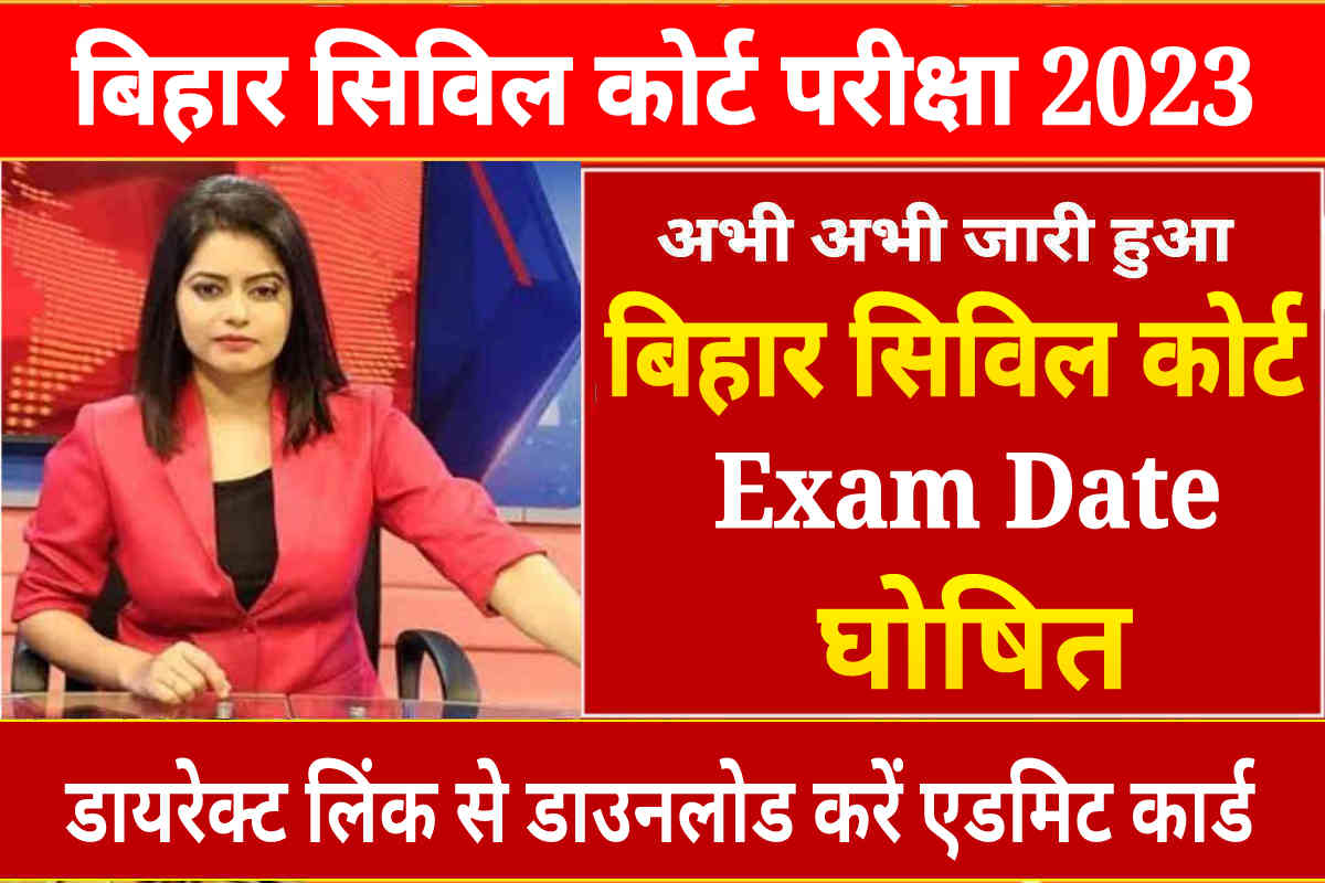 bihar-civil-court-exam-date-notice