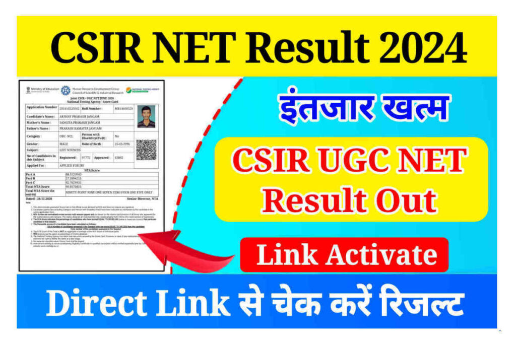 CSIR NET Result 2024, Direct Link to Check CSIR UGC NET Result