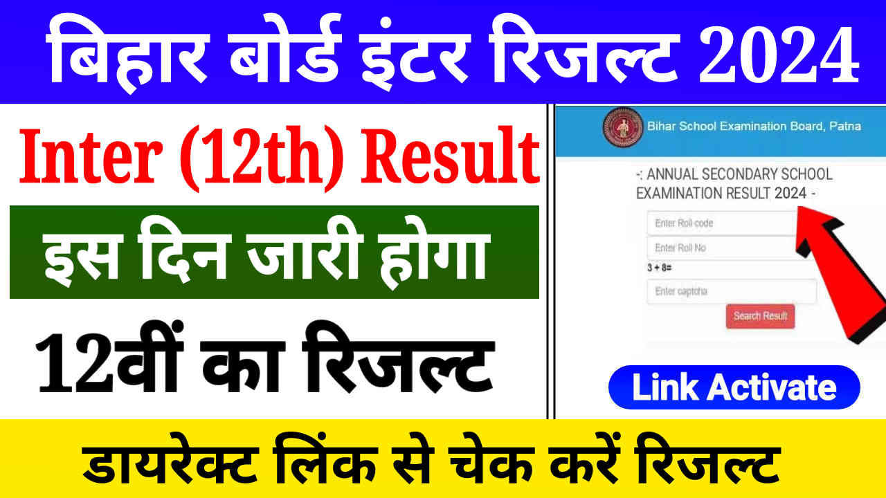 Bihar Board Inter Result 2024, How to Check Bihar Board 12th Result