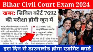 Bihar Civil Court Exam Date 2024, बिहार सिविल कोर्ट क्लर्क और चपरासी के लिए परीक्षा तिथि जारी, इस दिन जारी होगा एडमिट कार्ड
